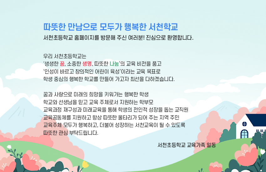 인사말
